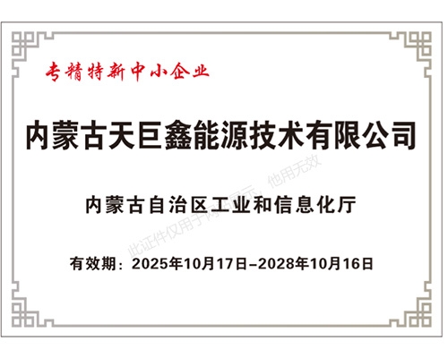 专精特新中小企业