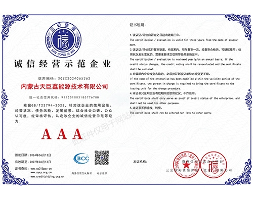 诚信经营示范企业