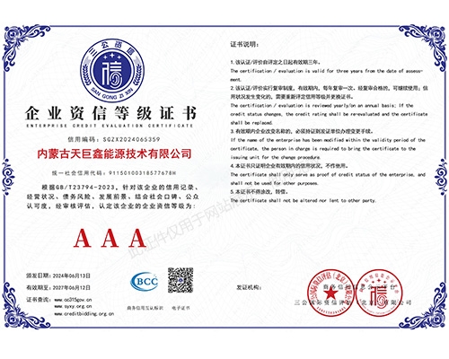 企业资信等级证书