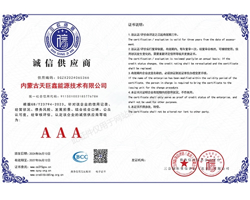 诚信供应商