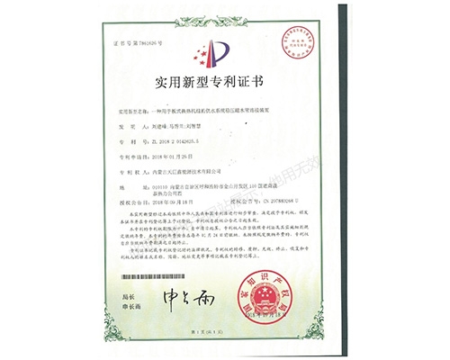 一种用于板式换热机组的供水系统稳压罐水管连接装置实用新型专利证书