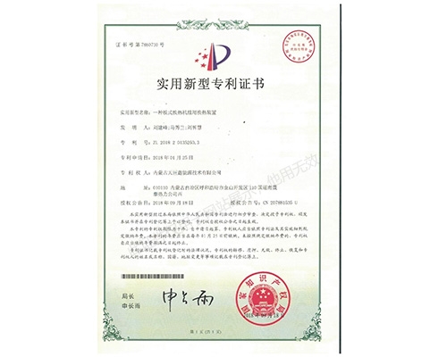 一种板式换热机组用换热装置实用新型专利证书