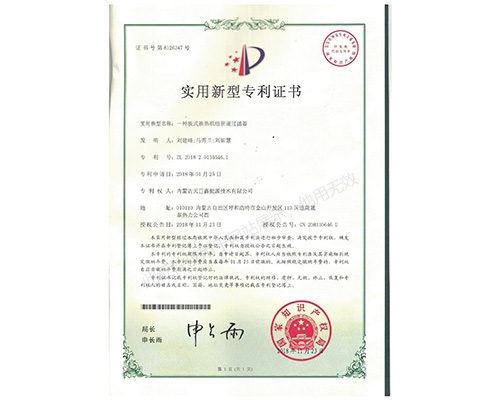 一种板式换热机组管道过滤器实用新型专利证书