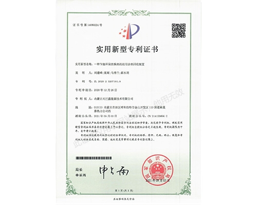 一种节能环保的换热机组用余热回收装置实用新型专利证书