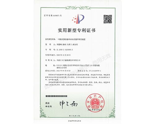 一种板式换热器冷却水的循环利用装置实用新型专利证书