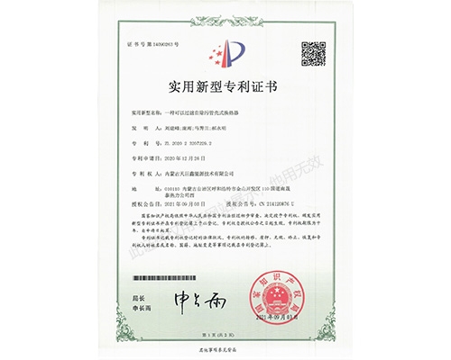 一种可以过滤自除污管壳式换热器实用新型专利证书