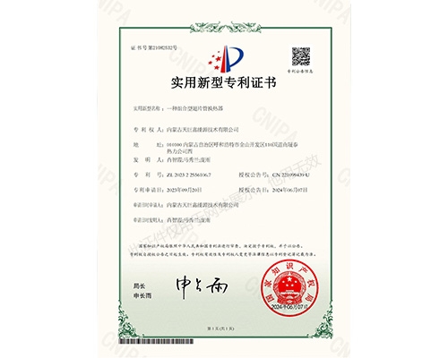 一种组合型翅片管换热器实用新型专利证书