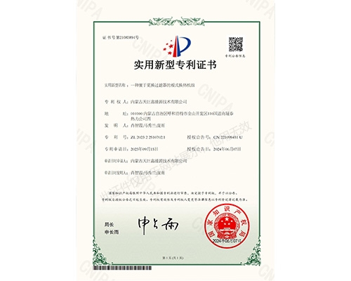 一种便于更换过滤器的板式换热机组实用新型专利证书