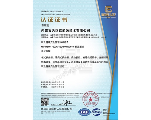 职业健康安全管理体系符合