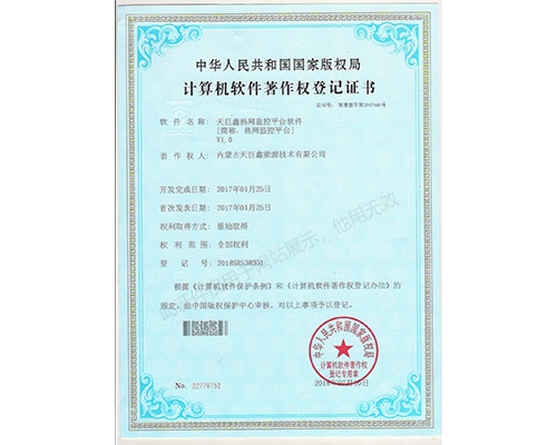 计算机软件著作权登记证书