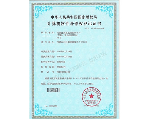 计算机软件著作权登记证书