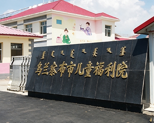 乌兰察布市儿童福利院供水设备