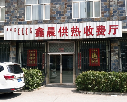 锡林郭勒鑫晨供热公司板式换热机组