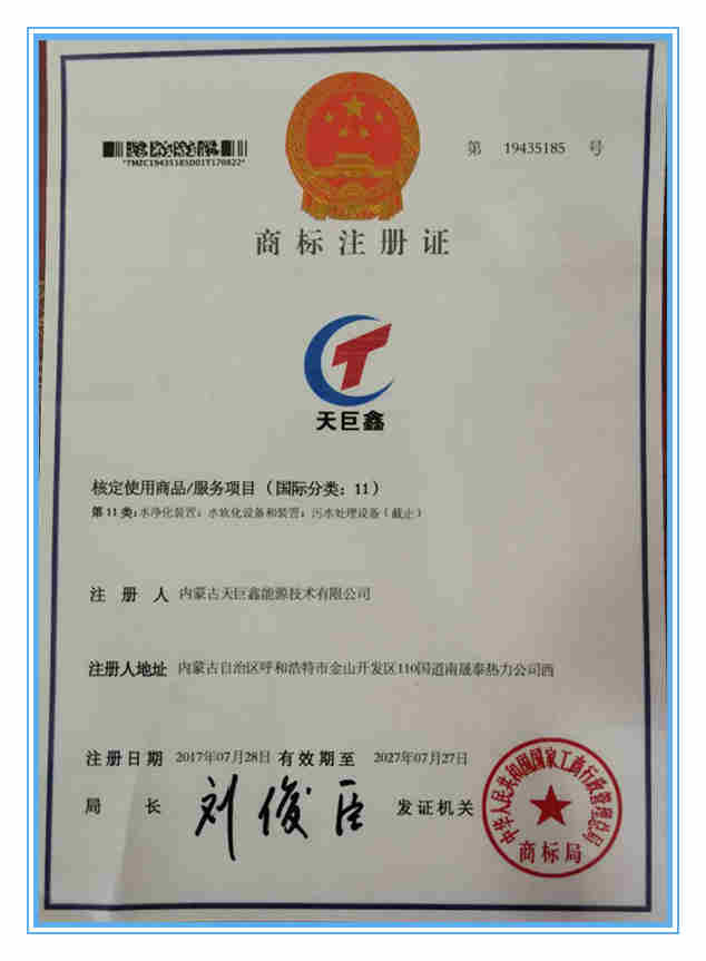 内蒙古天巨鑫商标