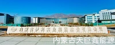 伊利集团供热板式换热机组