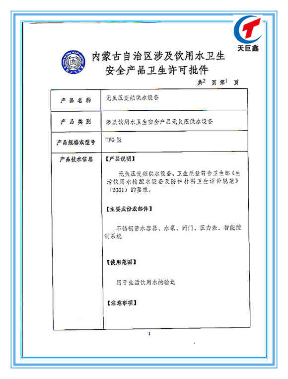 饮用水卫生安全产品卫生许可批件