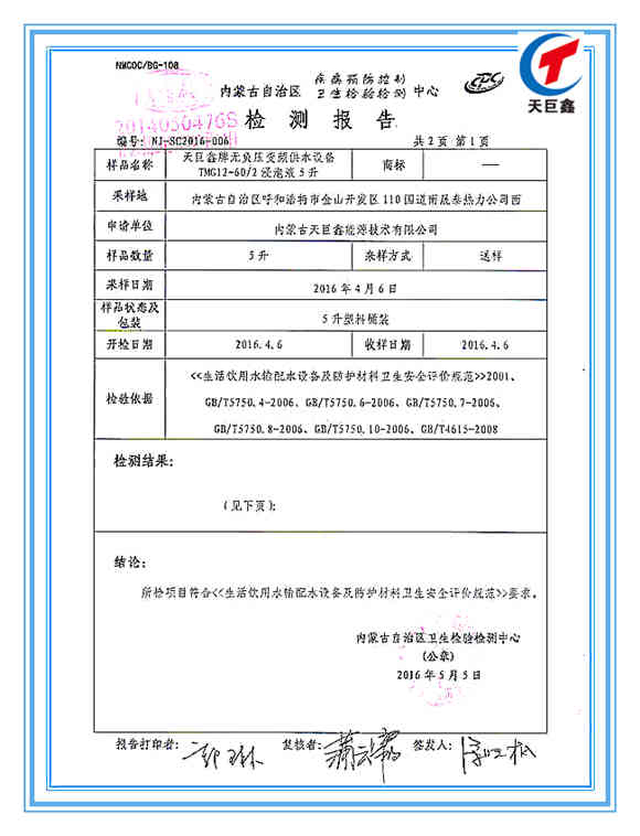 供水设备检验报告