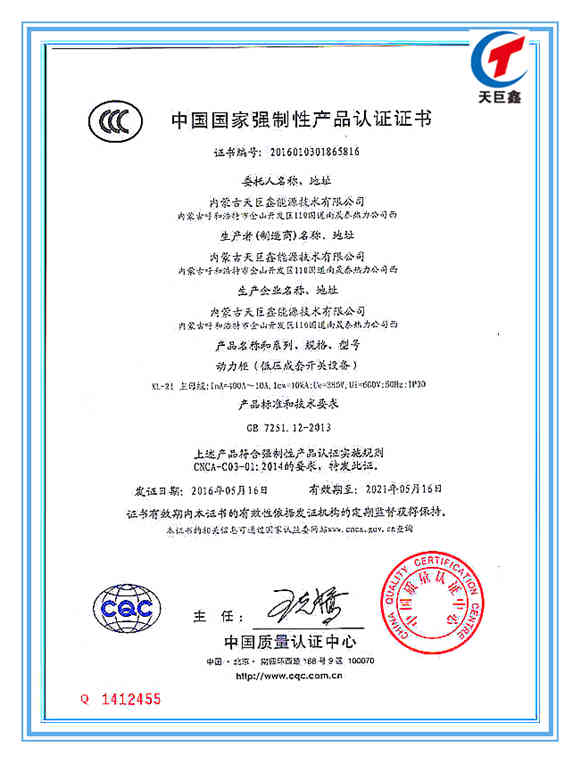 天巨鑫动力柜3C认证