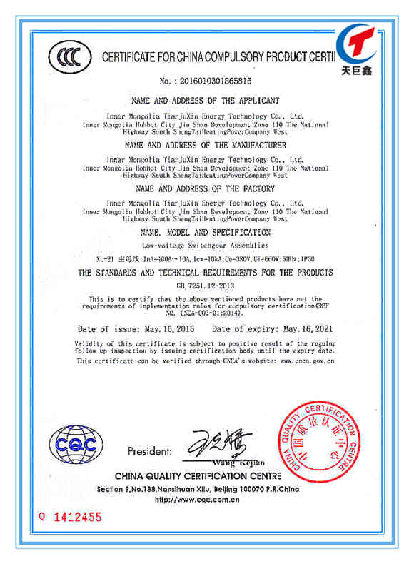 天巨鑫动力柜3C认证