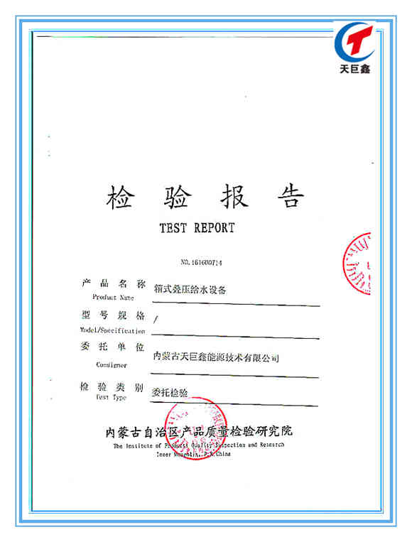 箱式叠压给水设备检验报告