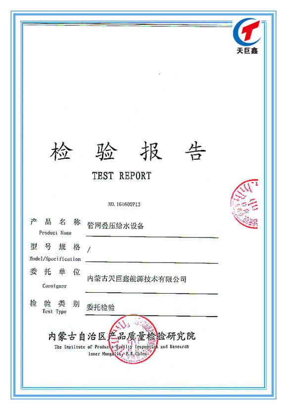管网叠压给水设备检验报告