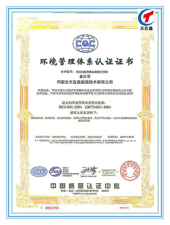 环境管理体系认证证书ISO14001