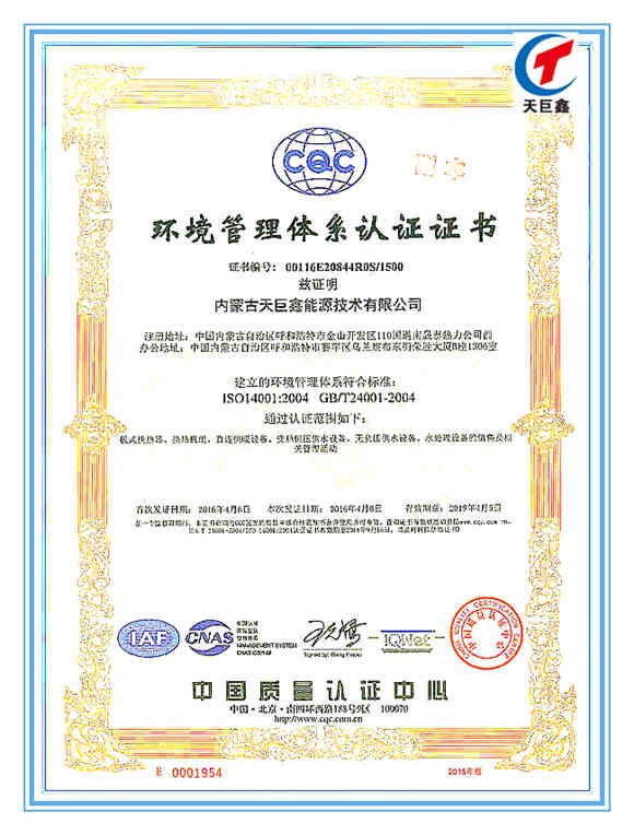 环境管理体系认证证书ISO14001