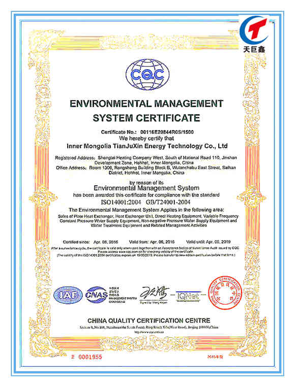 环境管理体系认证证书ISO14001