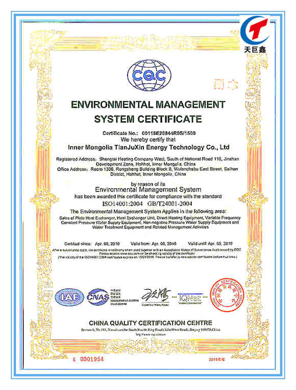 环境管理体系认证证书ISO14001