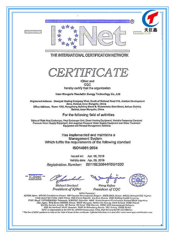 环境管理体系认证证书ISO14001