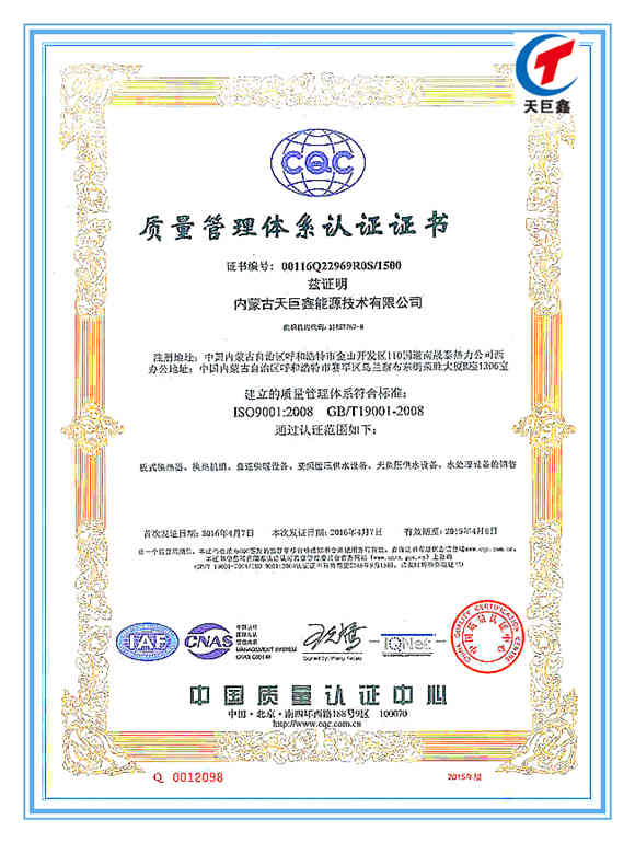 质量管理体系认证证书ISO9001