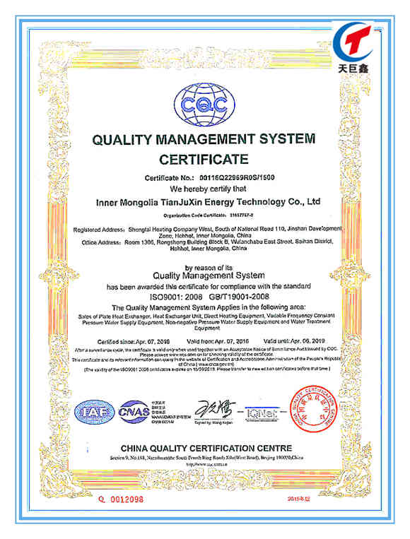 质量管理体系认证证书ISO9001