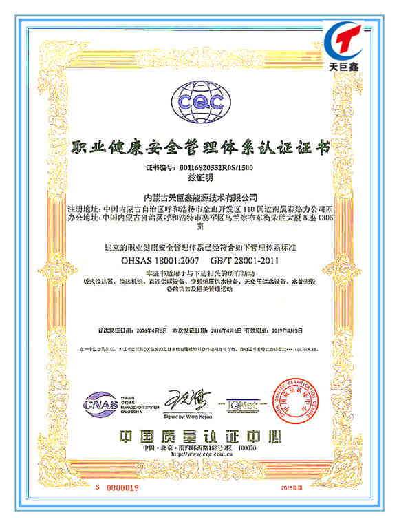 职业健康安全管理体系认证证书