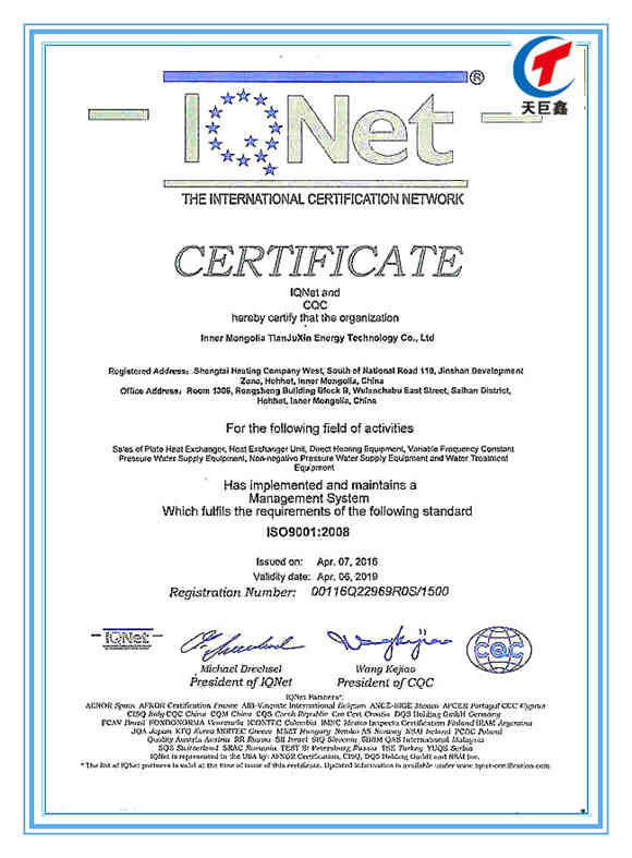 质量管理体系认证证书ISO9001