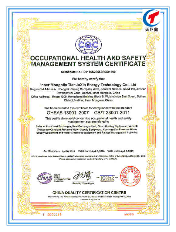 职业健康安全管理体系认证证书