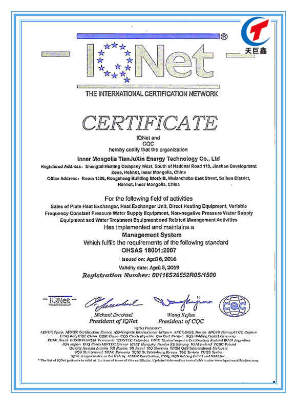 职业健康安全管理体系认证证书