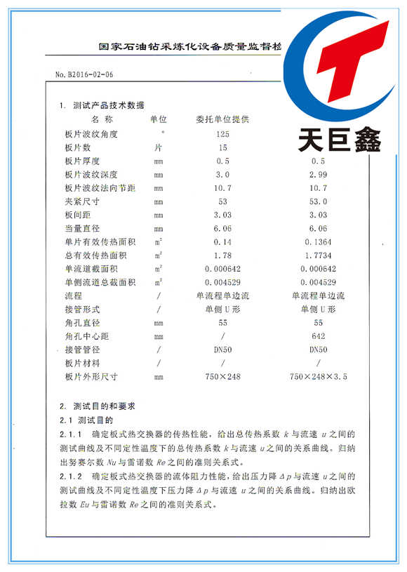 板式换热器检验报告