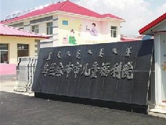 乌兰察布市儿童福利院供水设备
