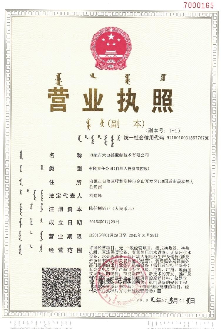 天巨鑫营业执照副本